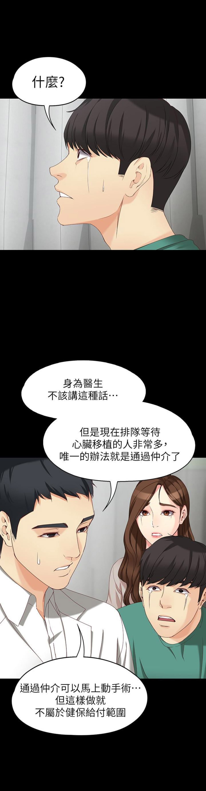 《大生世晶》漫画最新章节第101话免费下拉式在线观看章节第【3】张图片