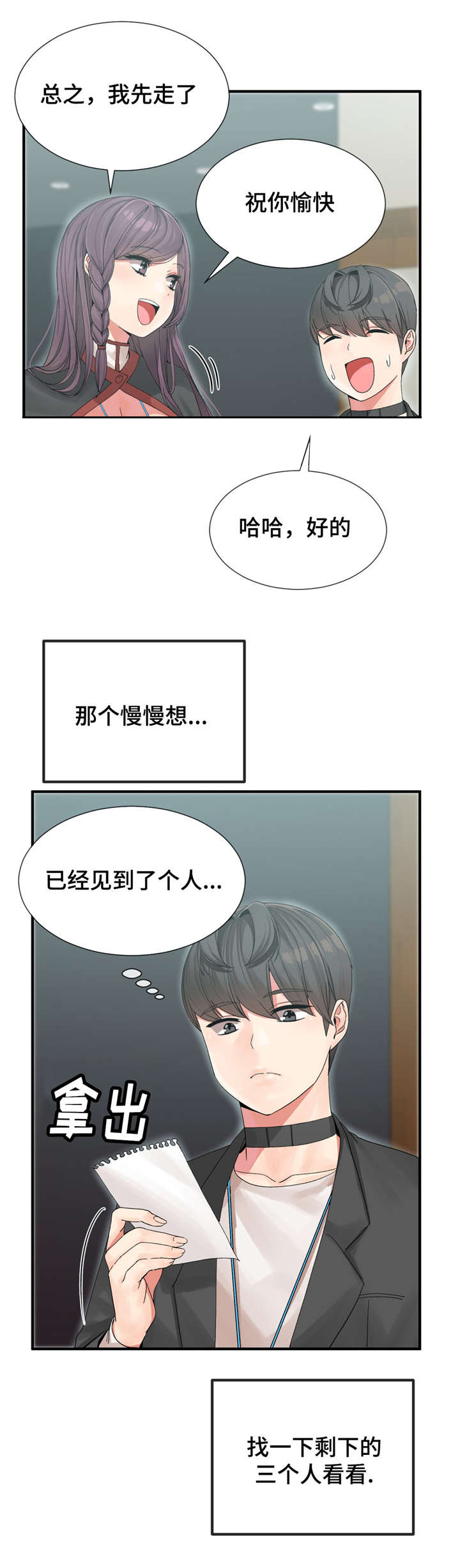 《特殊宴会》漫画最新章节第8话免费下拉式在线观看章节第【8】张图片