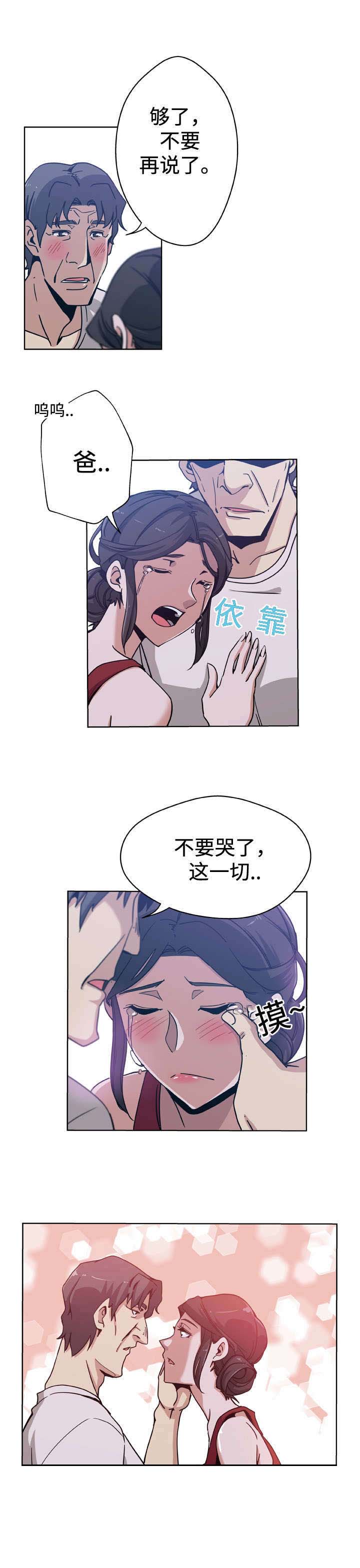 《家庭关系》漫画最新章节第9话免费下拉式在线观看章节第【11】张图片