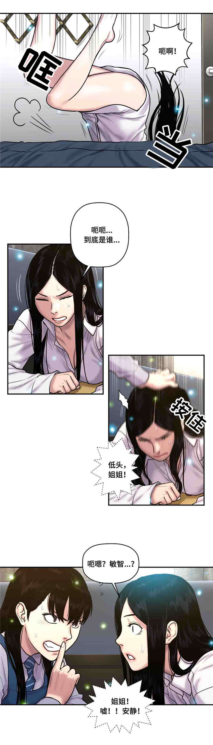 《家中女灵》漫画最新章节第39话免费下拉式在线观看章节第【8】张图片