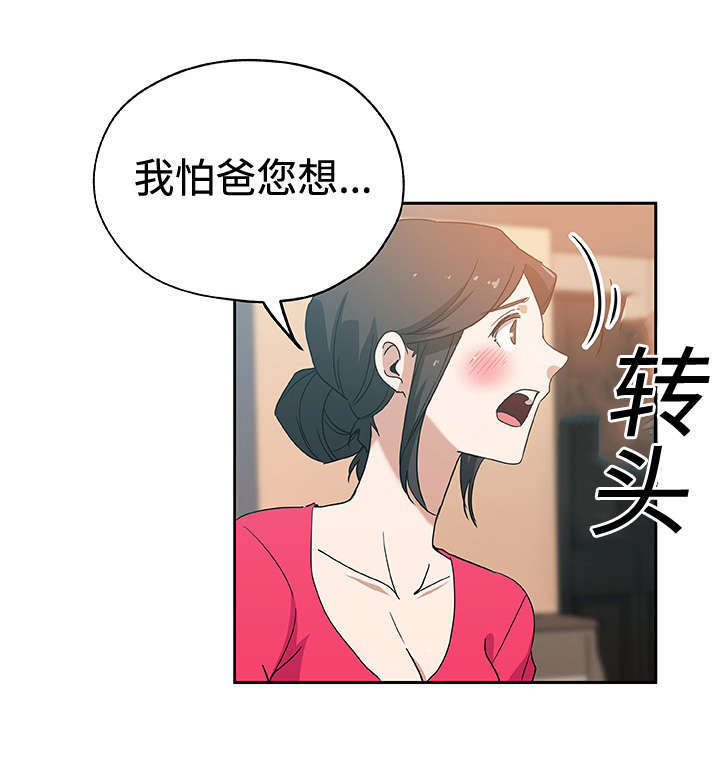 《家庭关系》漫画最新章节第18话免费下拉式在线观看章节第【5】张图片