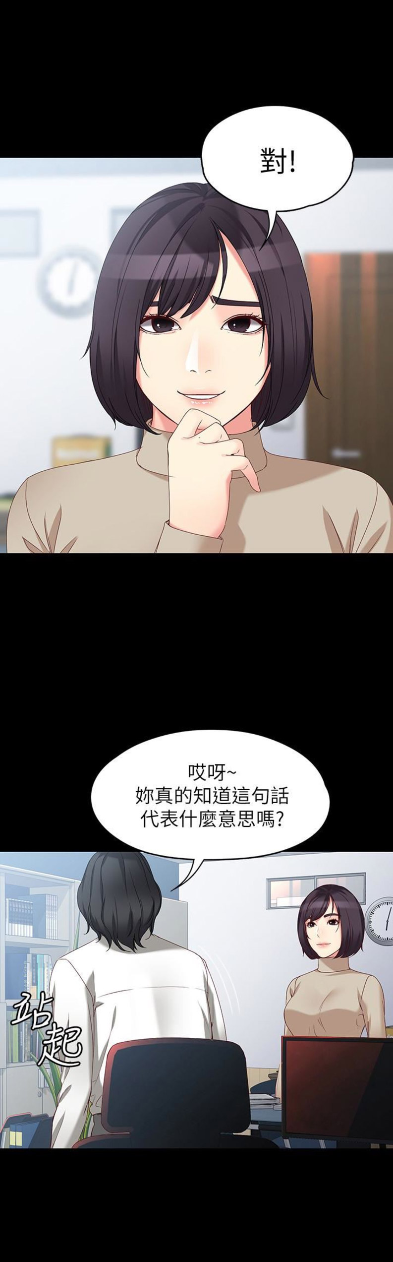 《大生世晶》漫画最新章节第102话免费下拉式在线观看章节第【6】张图片