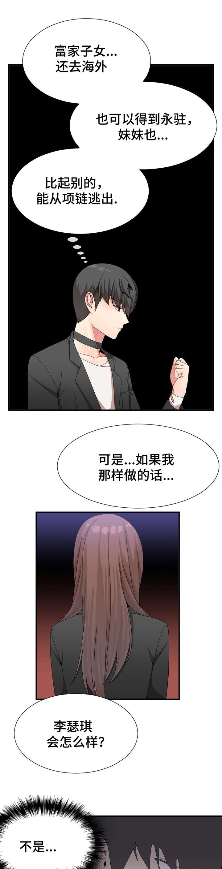 《特殊宴会》漫画最新章节第34话免费下拉式在线观看章节第【3】张图片