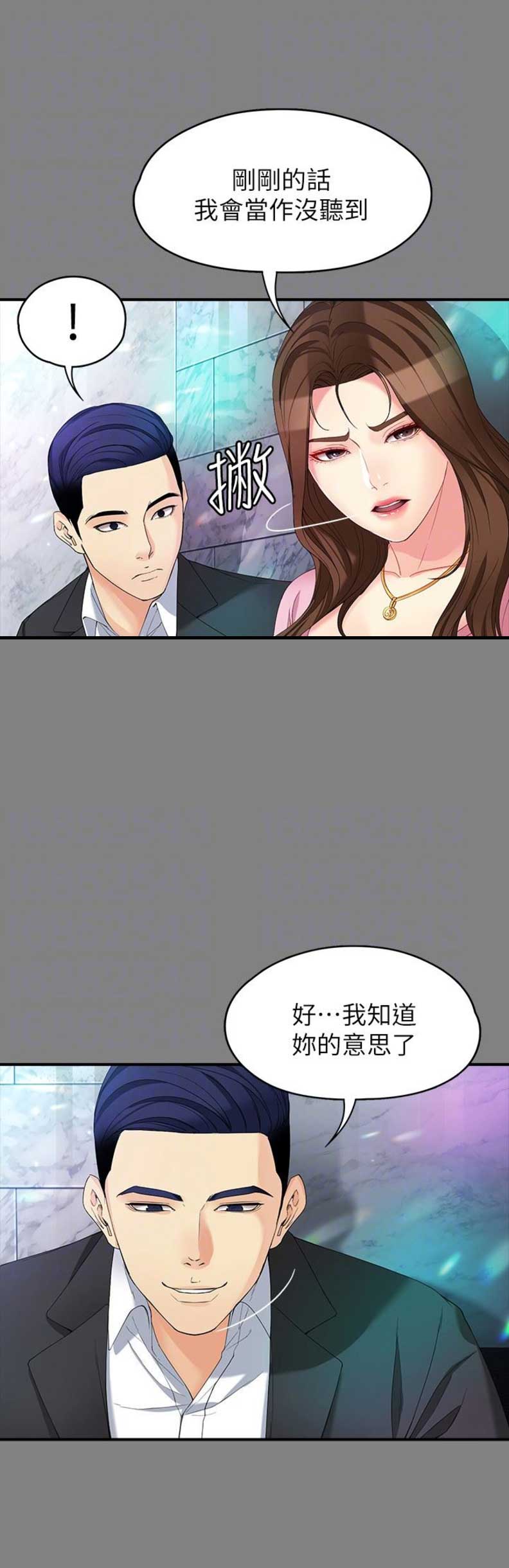 《大生世晶》漫画最新章节第94话免费下拉式在线观看章节第【5】张图片