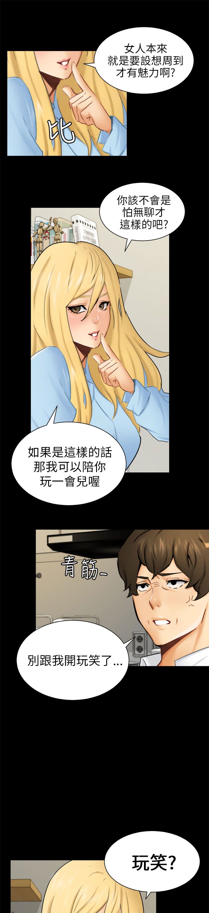 《谎言》漫画最新章节第19话免费下拉式在线观看章节第【14】张图片