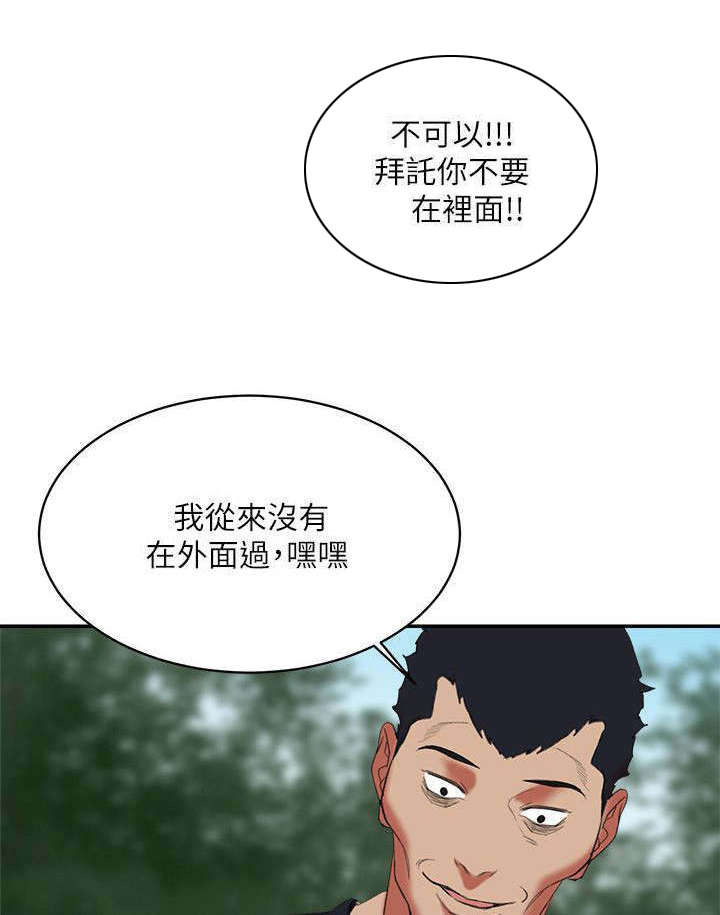 《圈养计划》漫画最新章节第21话免费下拉式在线观看章节第【10】张图片