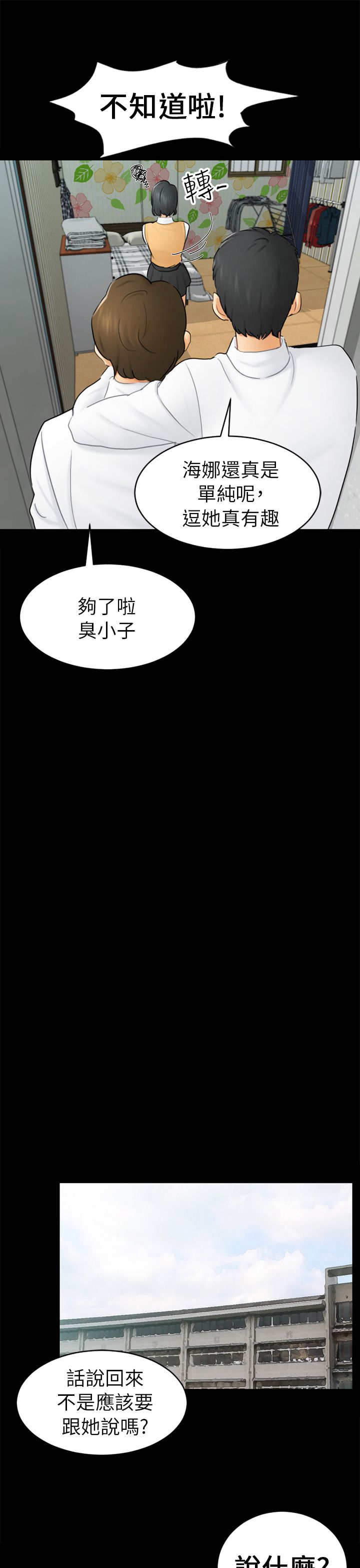 《谎言》漫画最新章节第27话免费下拉式在线观看章节第【9】张图片