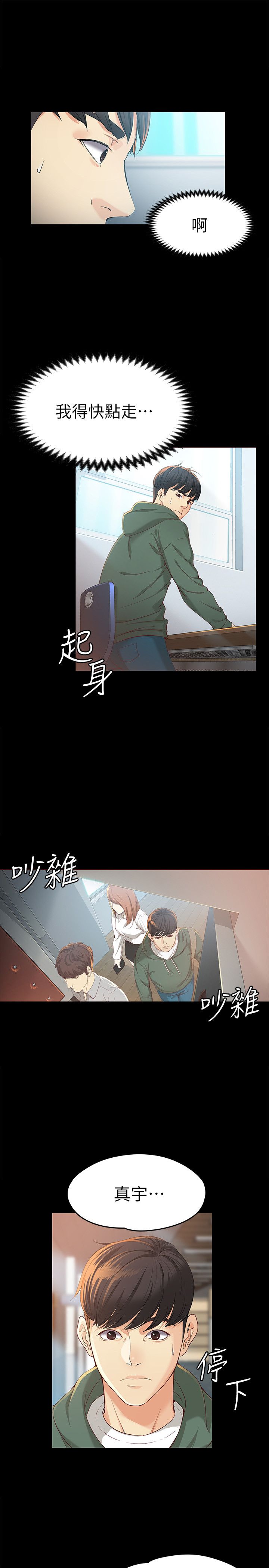 《大生世晶》漫画最新章节第42话免费下拉式在线观看章节第【14】张图片