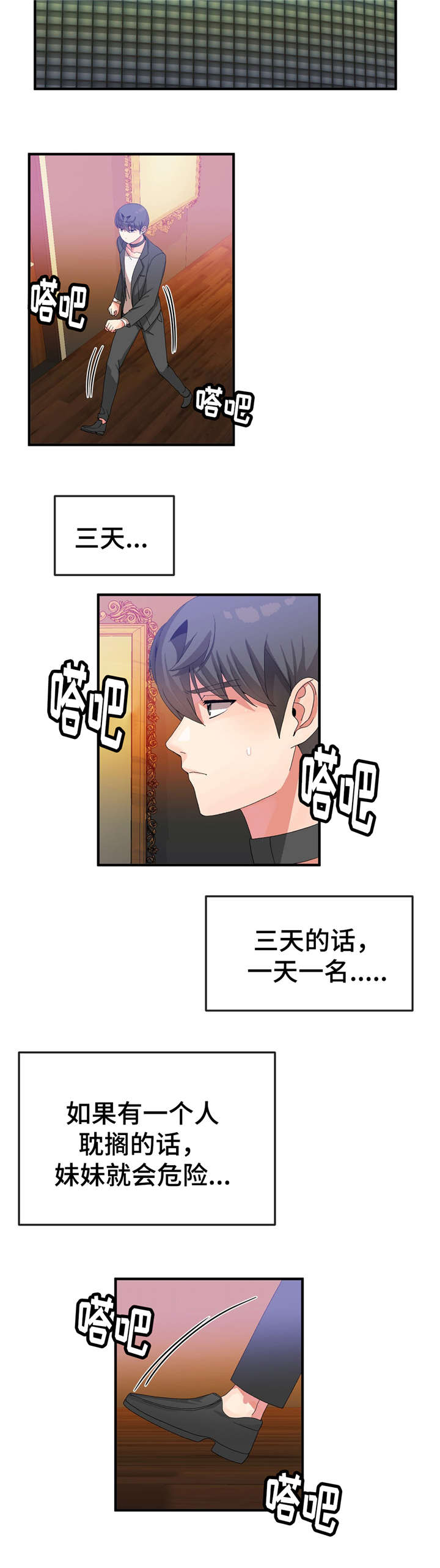 《特殊宴会》漫画最新章节第36话免费下拉式在线观看章节第【3】张图片