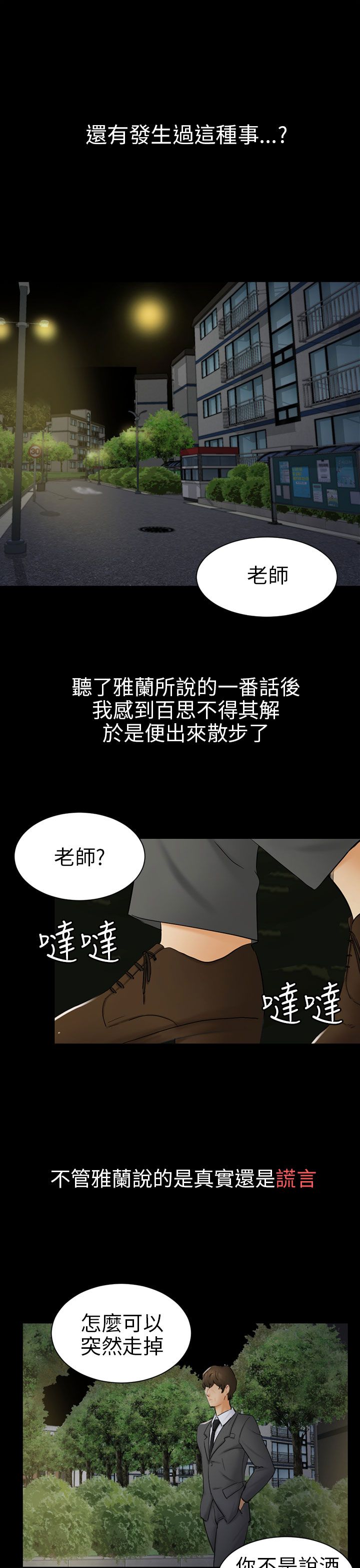 《谎言》漫画最新章节第15话免费下拉式在线观看章节第【15】张图片