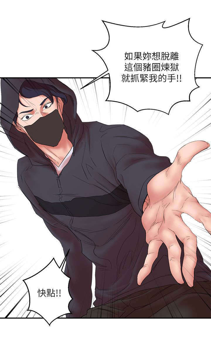 《圈养计划》漫画最新章节第21话免费下拉式在线观看章节第【1】张图片