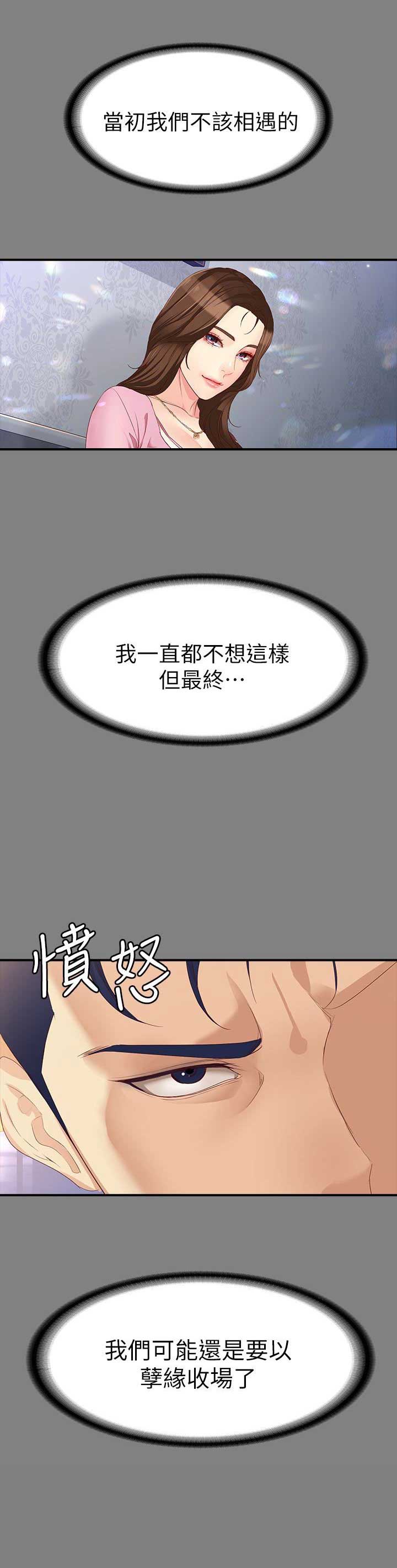 《大生世晶》漫画最新章节第92话免费下拉式在线观看章节第【1】张图片