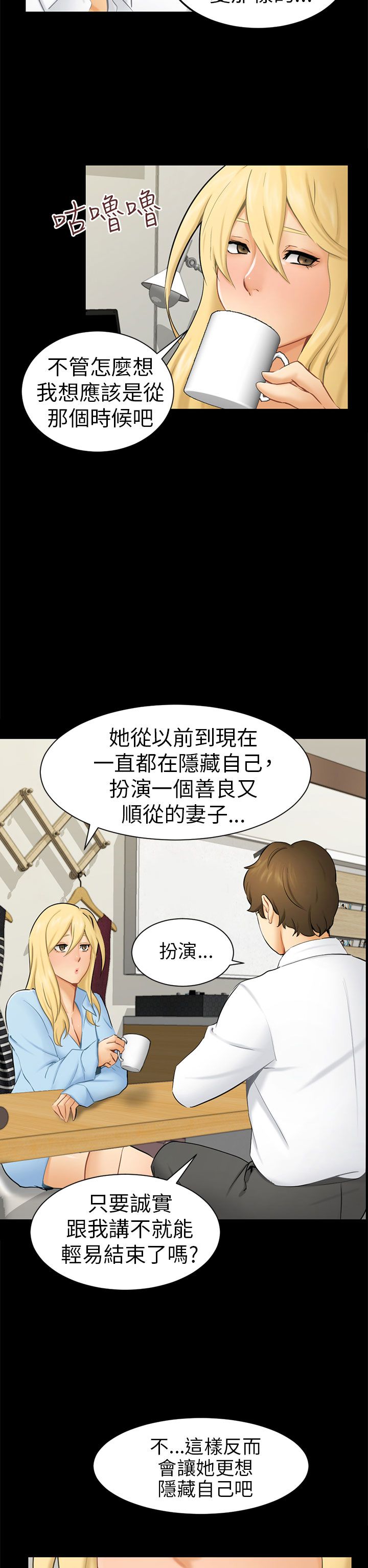 《谎言》漫画最新章节第17话免费下拉式在线观看章节第【14】张图片