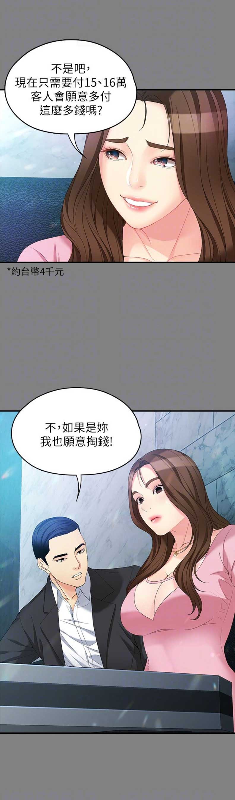 《大生世晶》漫画最新章节第94话免费下拉式在线观看章节第【7】张图片