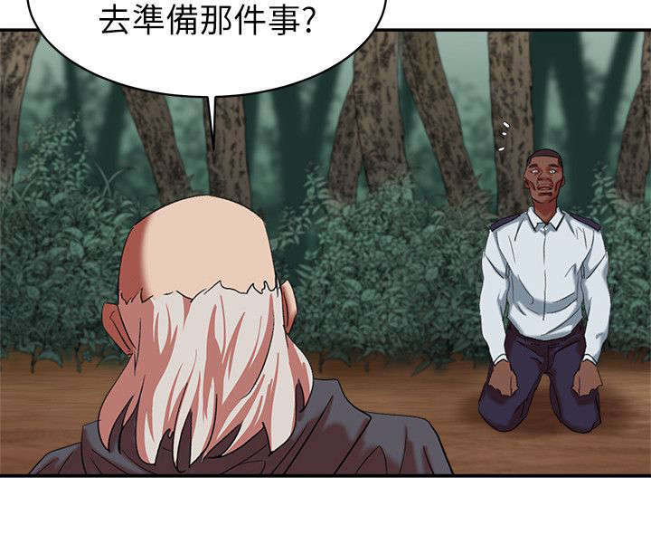 《圈养计划》漫画最新章节第29话免费下拉式在线观看章节第【2】张图片