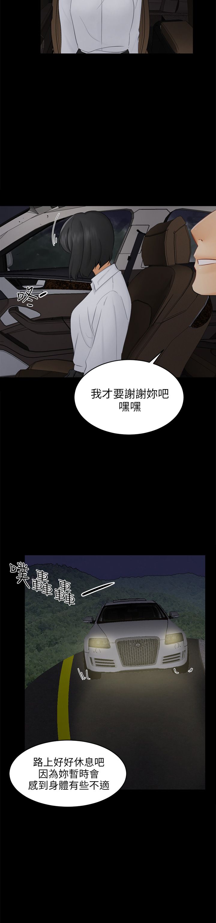 《谎言》漫画最新章节第35话免费下拉式在线观看章节第【11】张图片