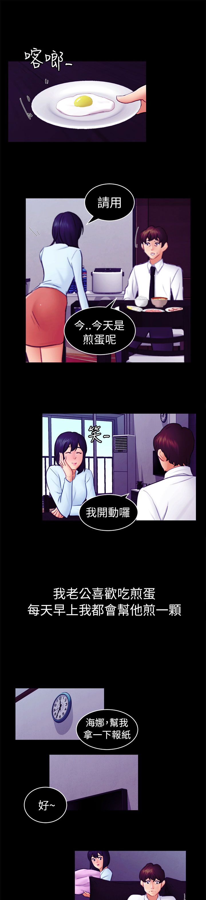 《谎言》漫画最新章节第23话免费下拉式在线观看章节第【14】张图片