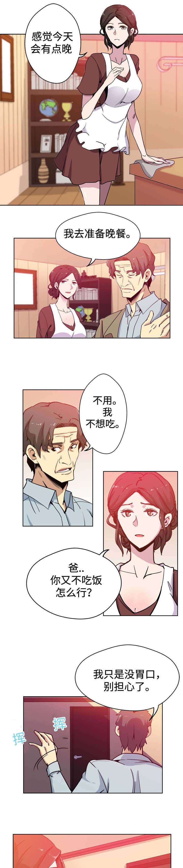 《家庭关系》漫画最新章节第1话免费下拉式在线观看章节第【14】张图片