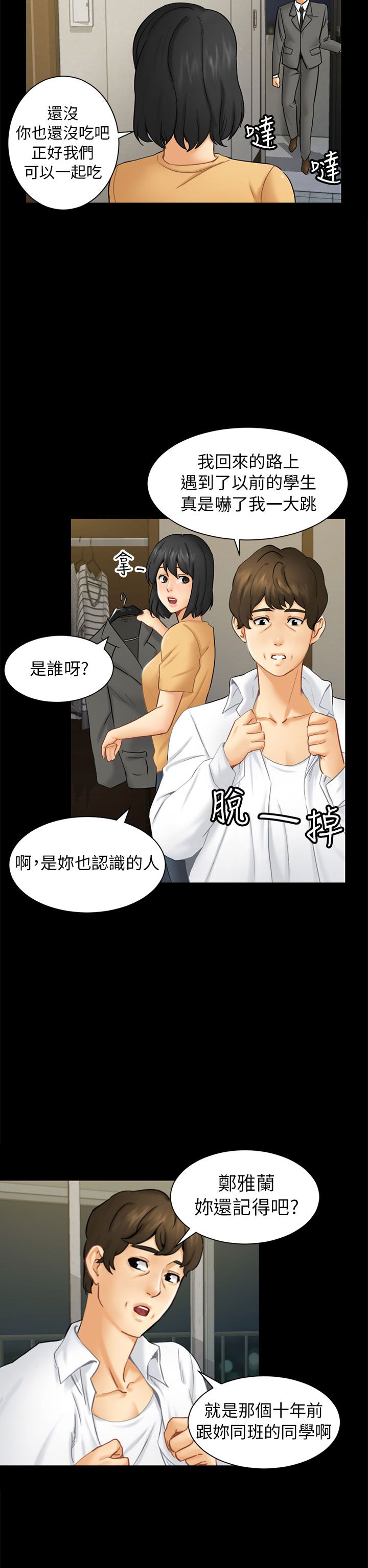 《谎言》漫画最新章节第3话免费下拉式在线观看章节第【3】张图片