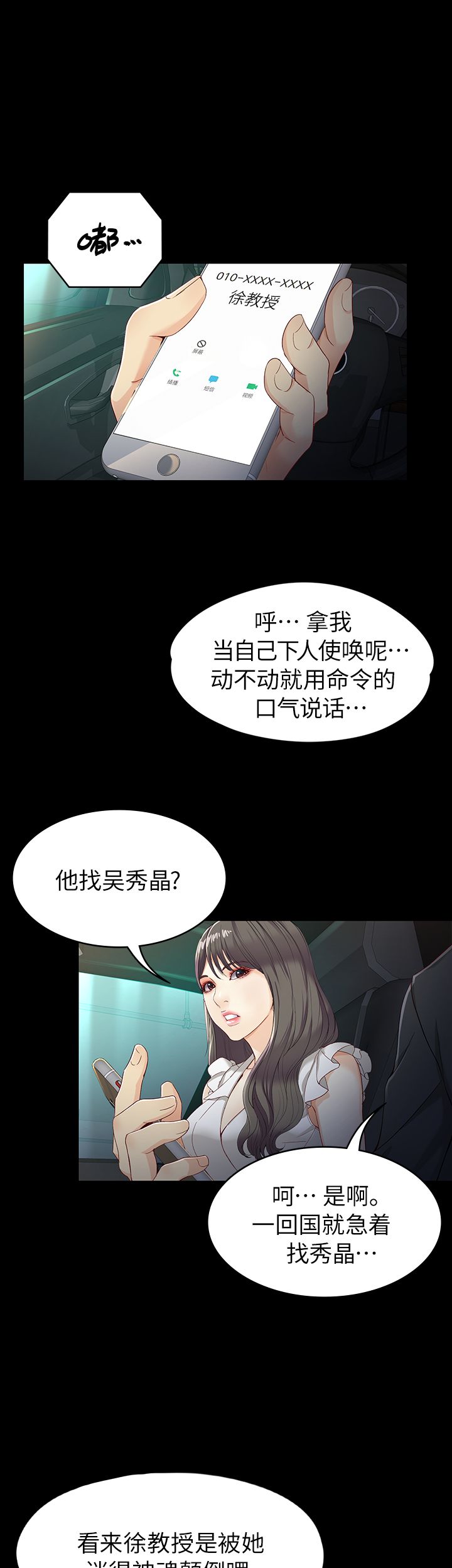 《大生世晶》漫画最新章节第49话免费下拉式在线观看章节第【9】张图片