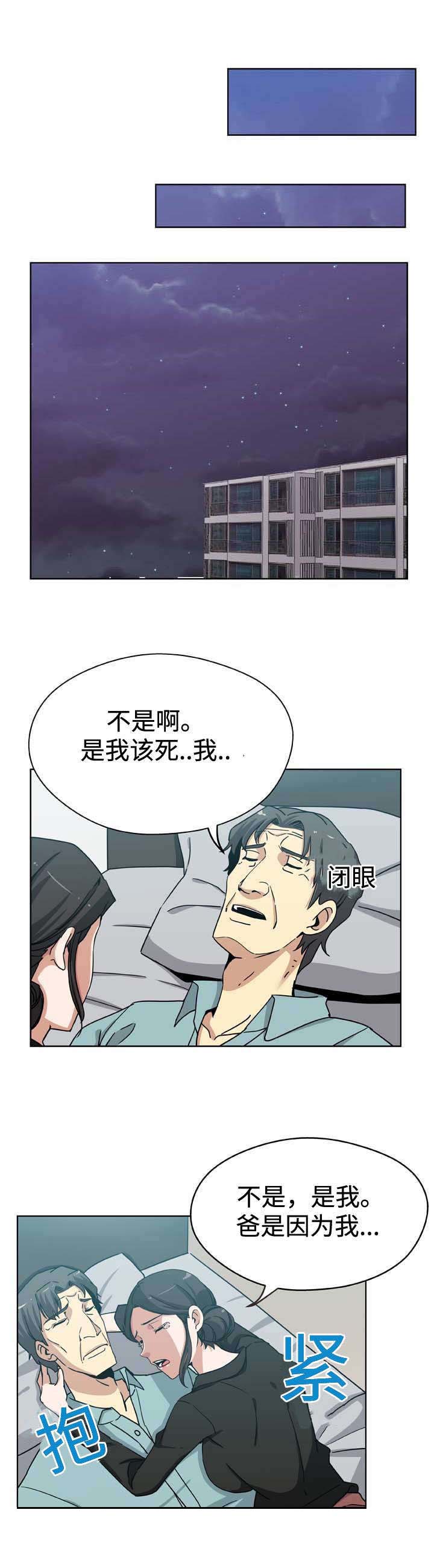 《家庭关系》漫画最新章节第6话免费下拉式在线观看章节第【6】张图片