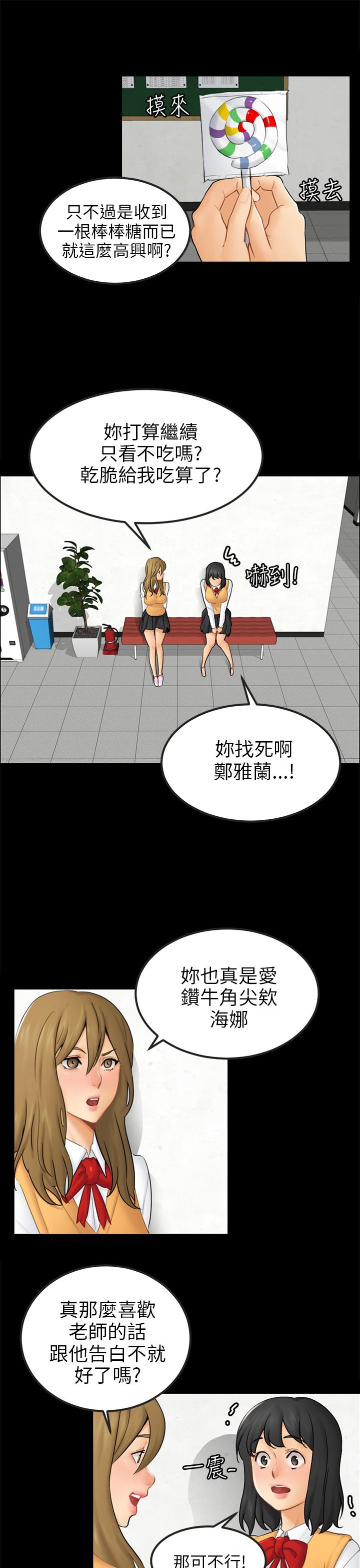 《谎言》漫画最新章节第29话免费下拉式在线观看章节第【15】张图片