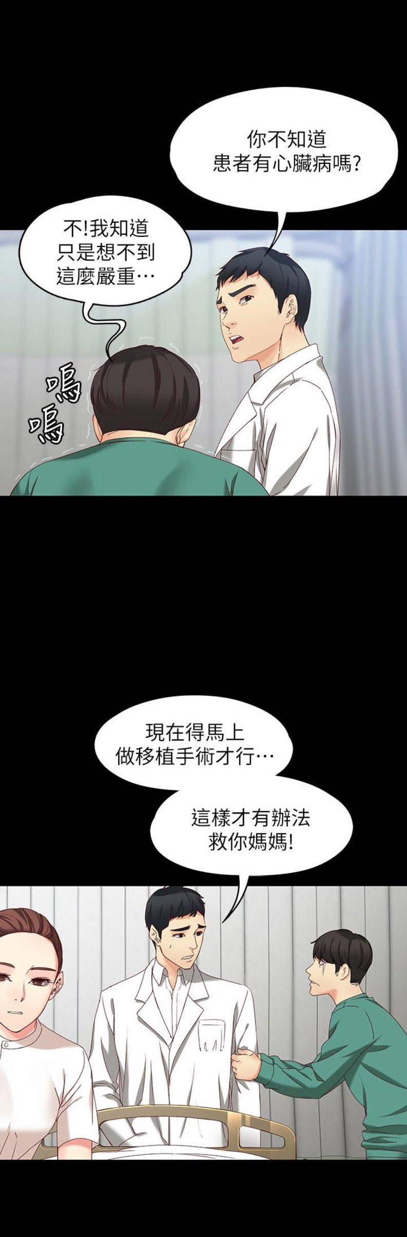 《大生世晶》漫画最新章节第101话免费下拉式在线观看章节第【5】张图片