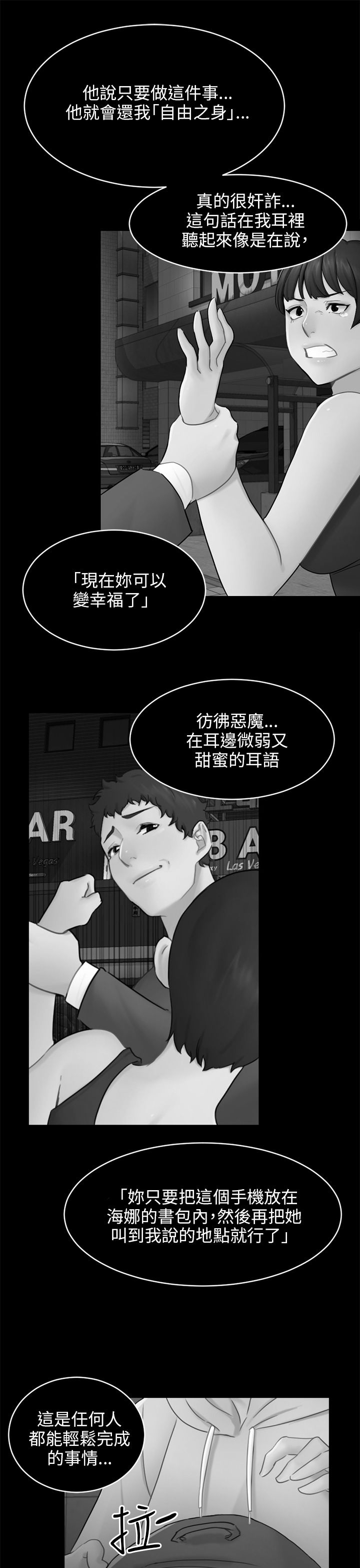 《谎言》漫画最新章节第34话免费下拉式在线观看章节第【9】张图片