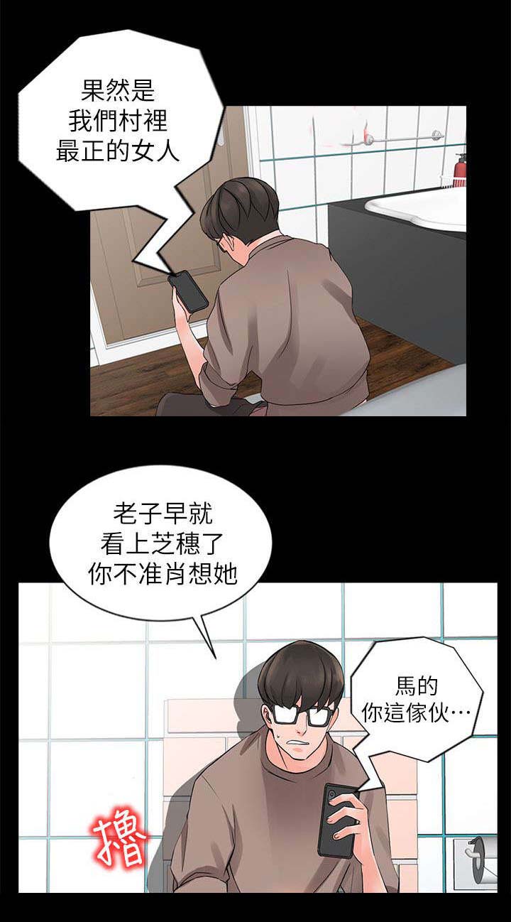 《意外桃花》漫画最新章节第9话免费下拉式在线观看章节第【9】张图片