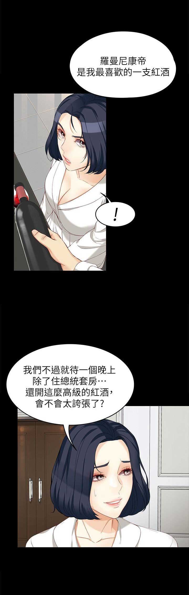 《大生世晶》漫画最新章节第75话免费下拉式在线观看章节第【13】张图片