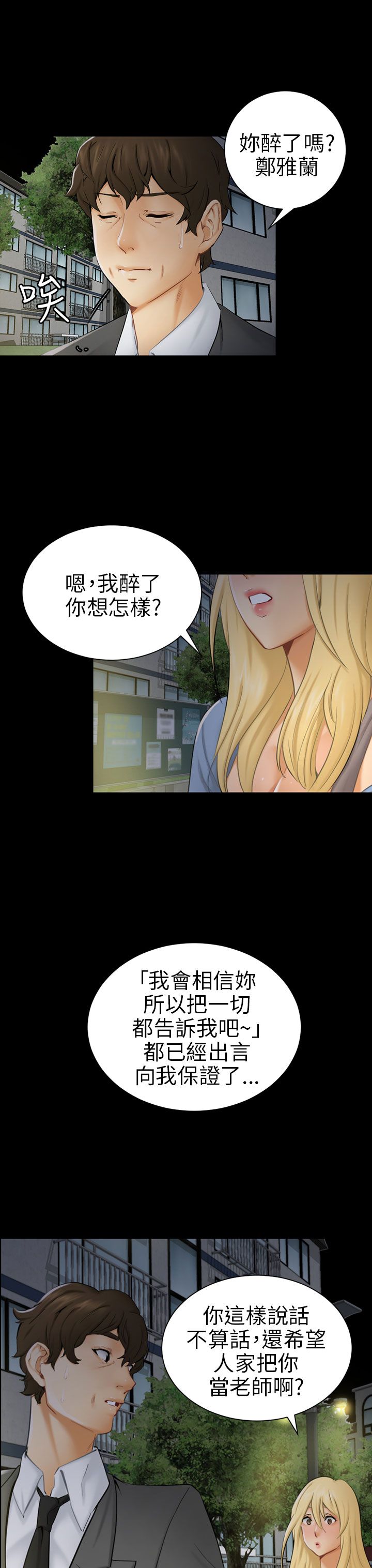 《谎言》漫画最新章节第15话免费下拉式在线观看章节第【13】张图片