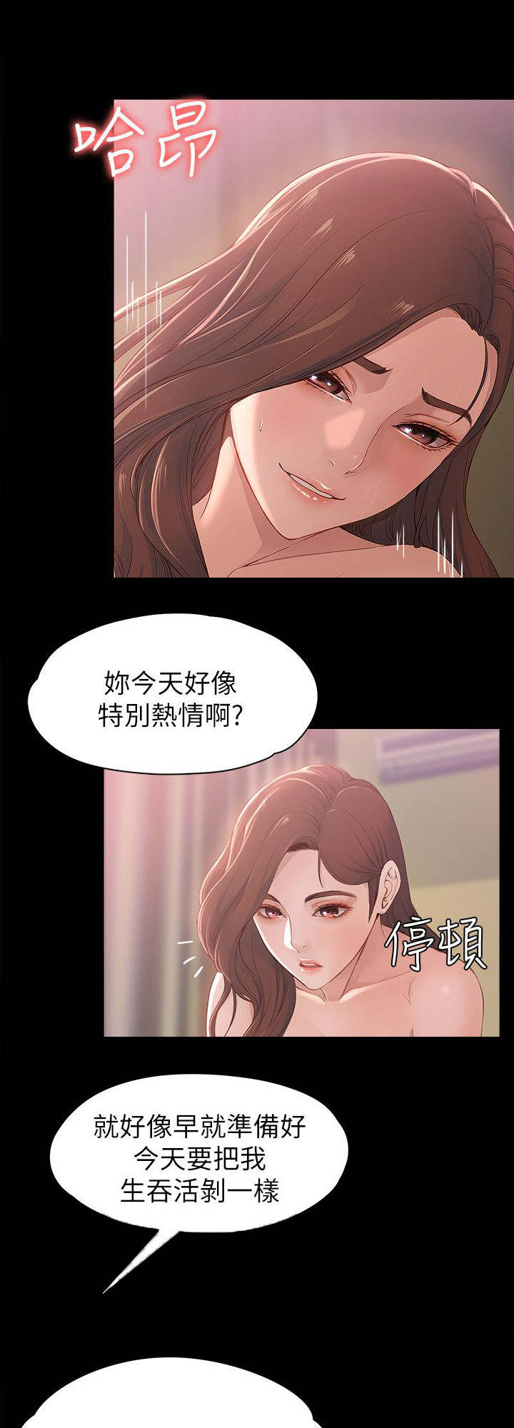 《大生世晶》漫画最新章节第16话免费下拉式在线观看章节第【2】张图片