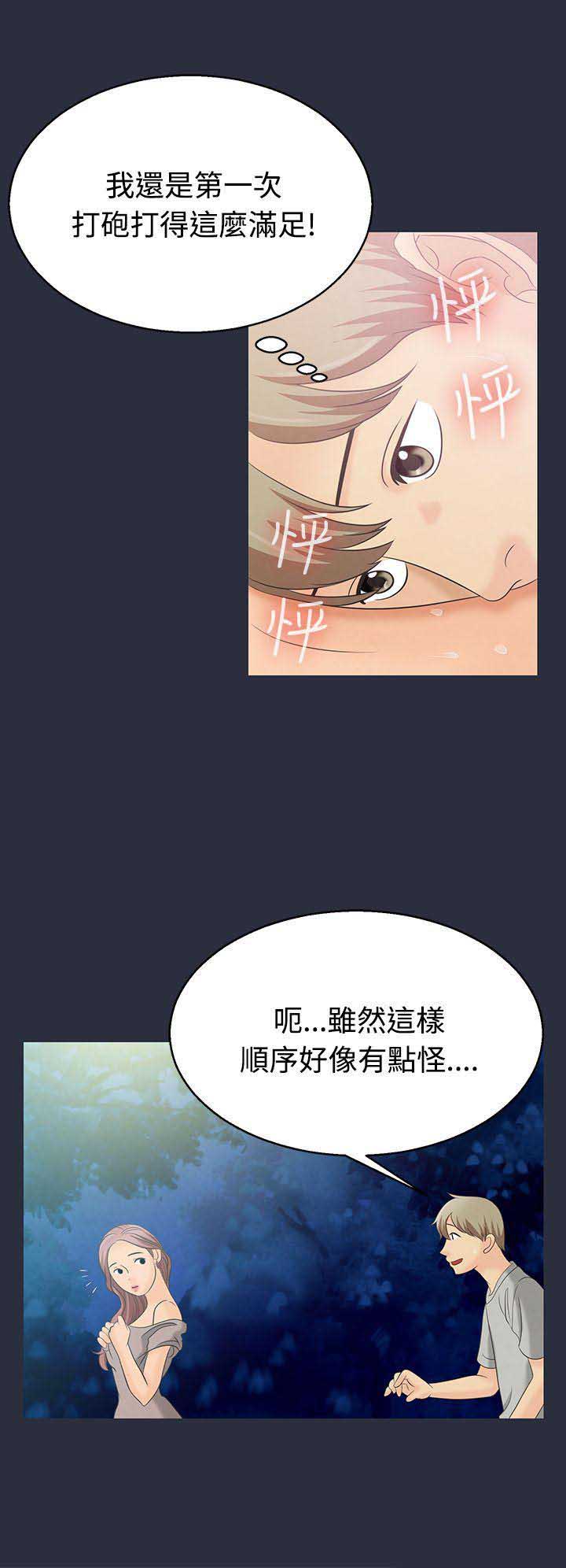 《梦游》漫画最新章节第3话免费下拉式在线观看章节第【5】张图片