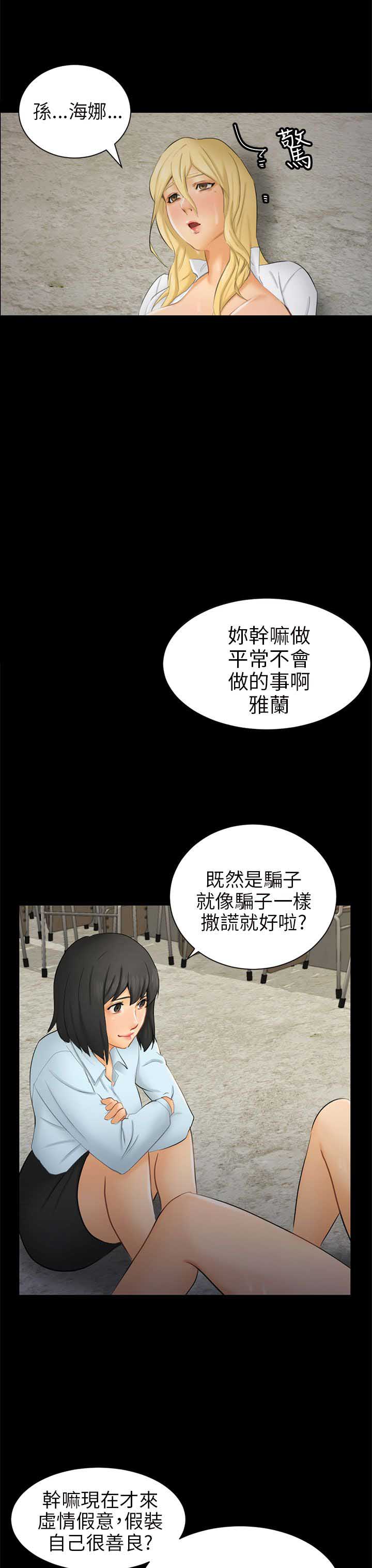 《谎言》漫画最新章节第14话免费下拉式在线观看章节第【11】张图片