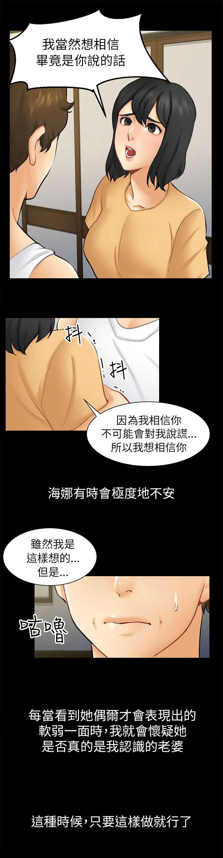 《谎言》漫画最新章节第4话免费下拉式在线观看章节第【15】张图片