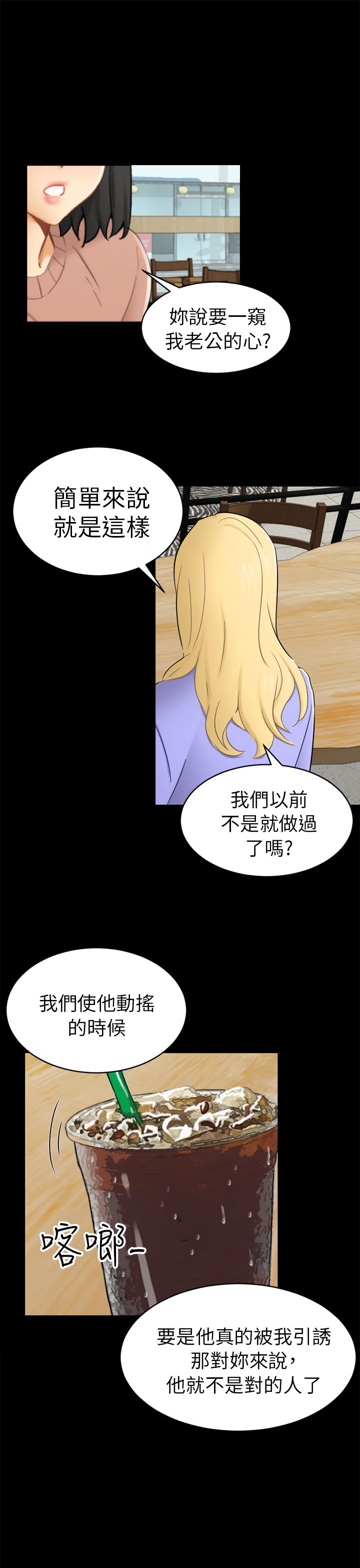 《谎言》漫画最新章节第25话免费下拉式在线观看章节第【16】张图片