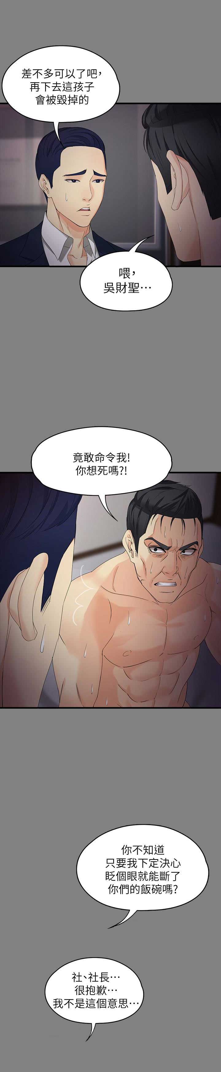 《大生世晶》漫画最新章节第97话免费下拉式在线观看章节第【4】张图片