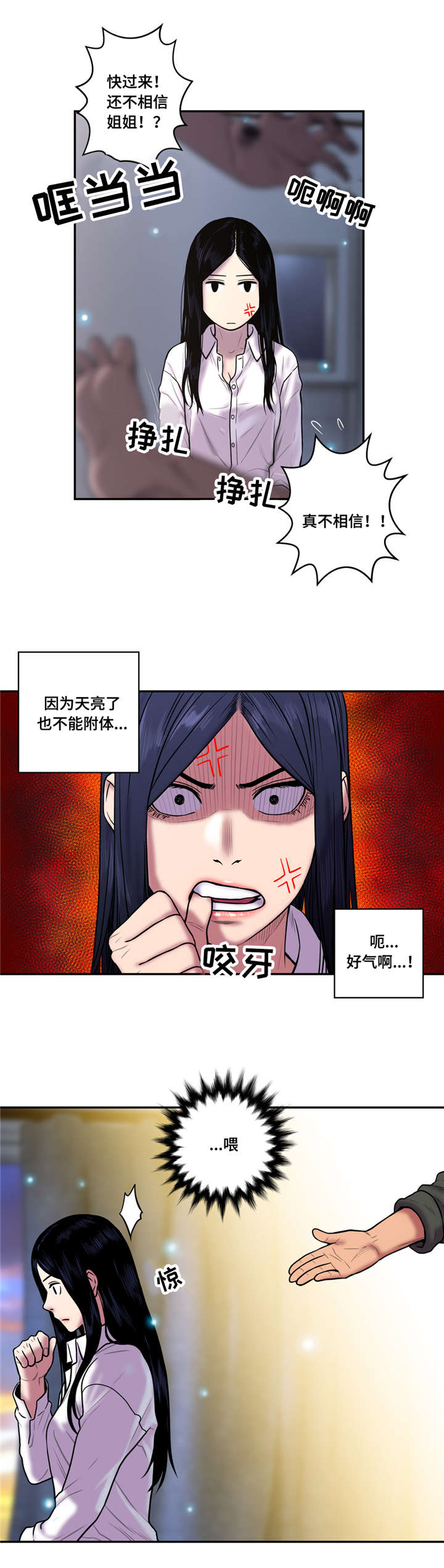 《家中女灵》漫画最新章节第37话免费下拉式在线观看章节第【8】张图片