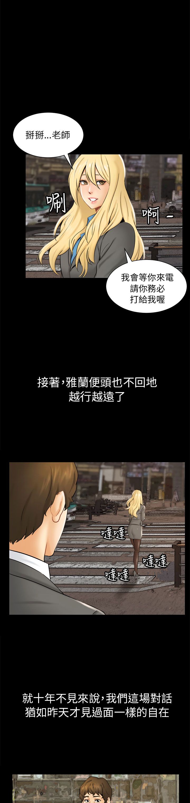 《谎言》漫画最新章节第3话免费下拉式在线观看章节第【6】张图片