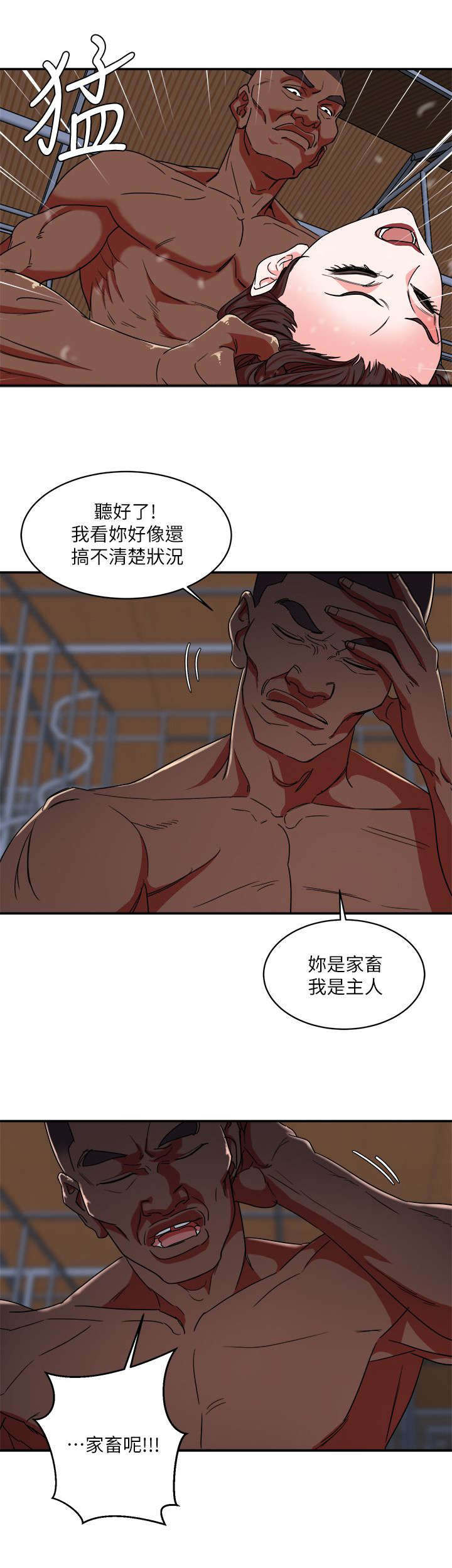 《圈养计划》漫画最新章节第7话免费下拉式在线观看章节第【10】张图片