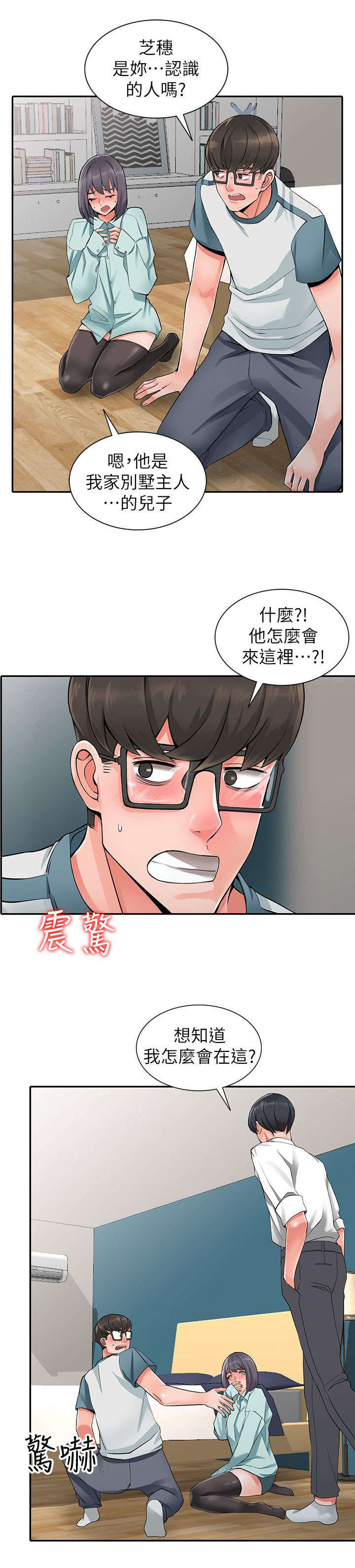 《意外桃花》漫画最新章节第12话免费下拉式在线观看章节第【5】张图片