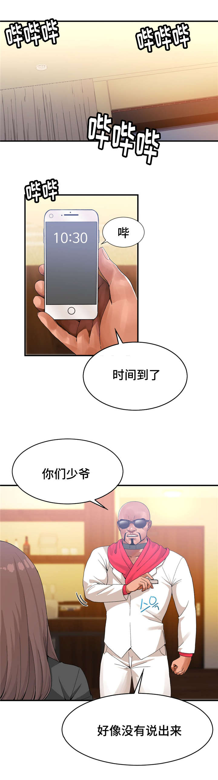 《特殊宴会》漫画最新章节第20话免费下拉式在线观看章节第【6】张图片