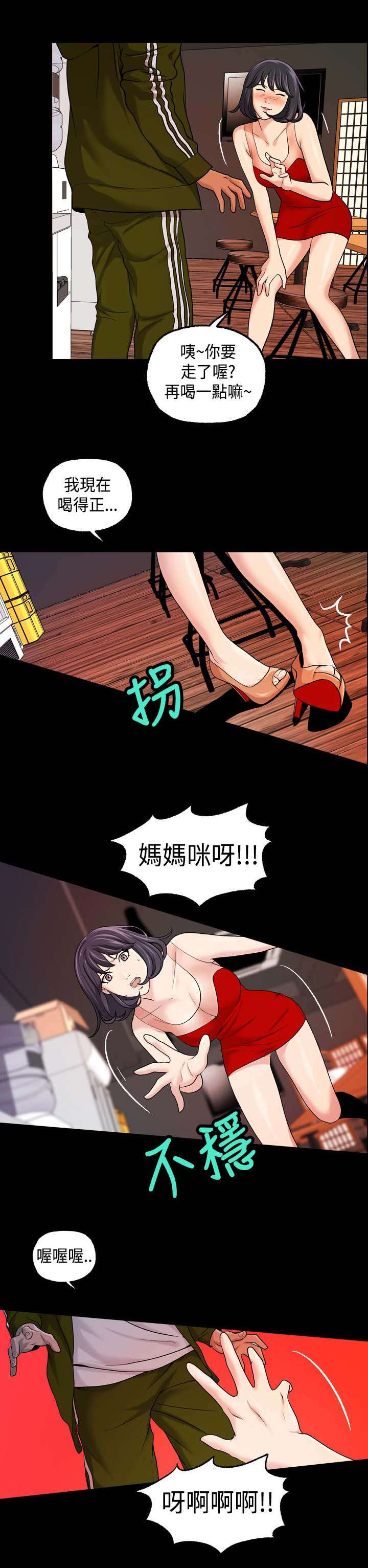 《蒙面女侠》漫画最新章节第26话免费下拉式在线观看章节第【10】张图片