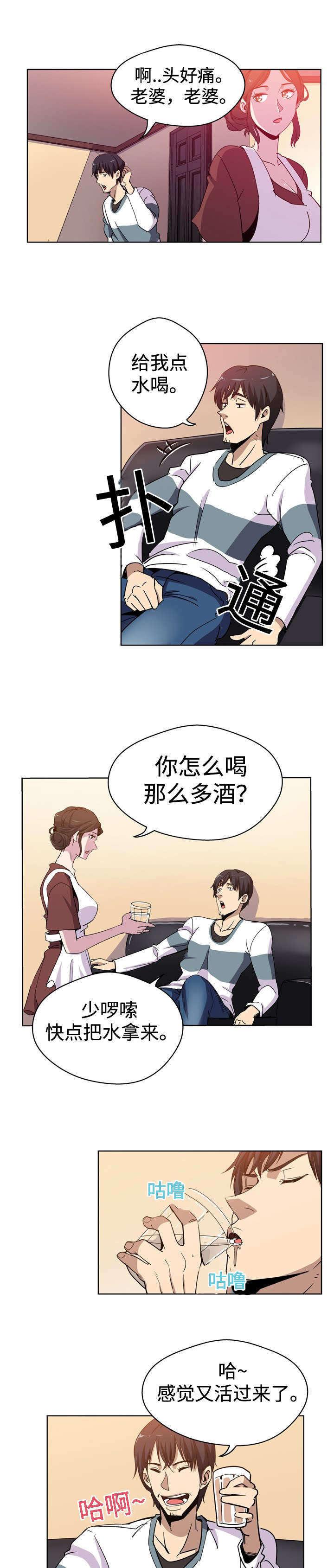 《家庭关系》漫画最新章节第1话免费下拉式在线观看章节第【12】张图片