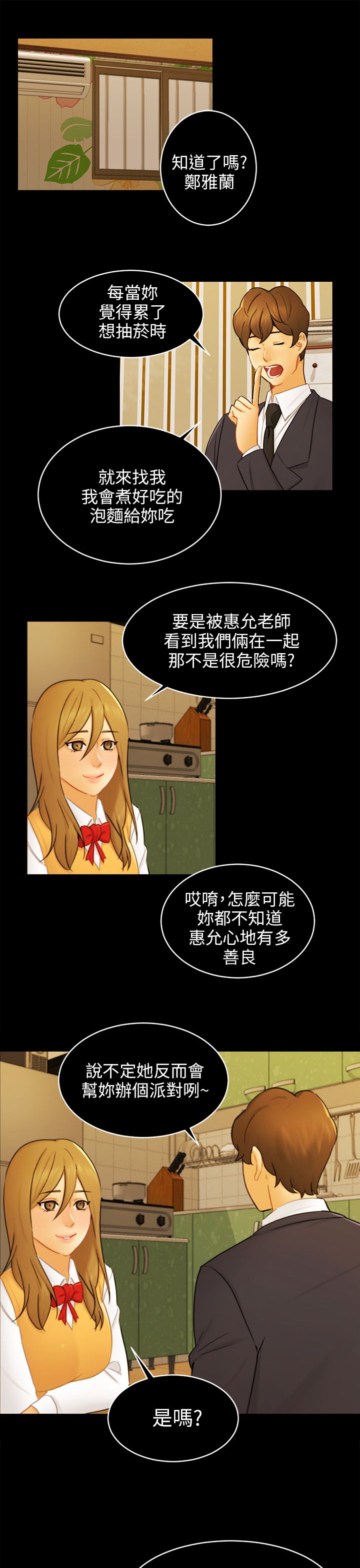 《谎言》漫画最新章节第33话免费下拉式在线观看章节第【13】张图片