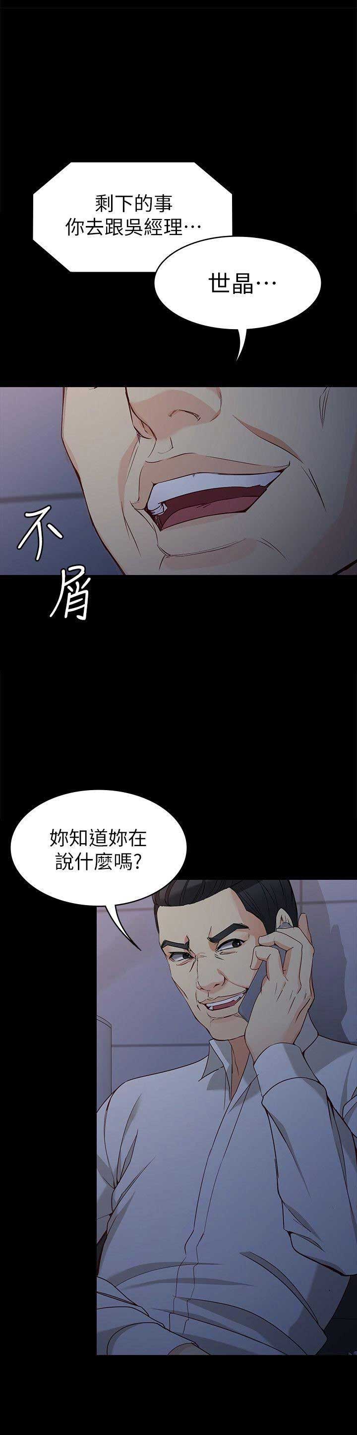 《大生世晶》漫画最新章节第69话免费下拉式在线观看章节第【11】张图片