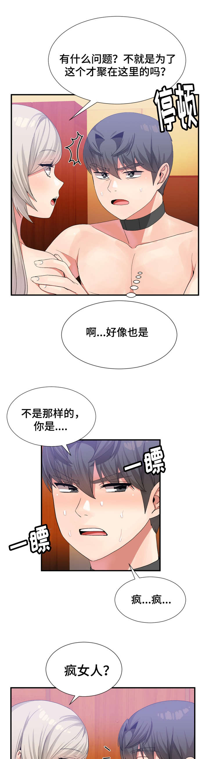 《特殊宴会》漫画最新章节第29话免费下拉式在线观看章节第【4】张图片