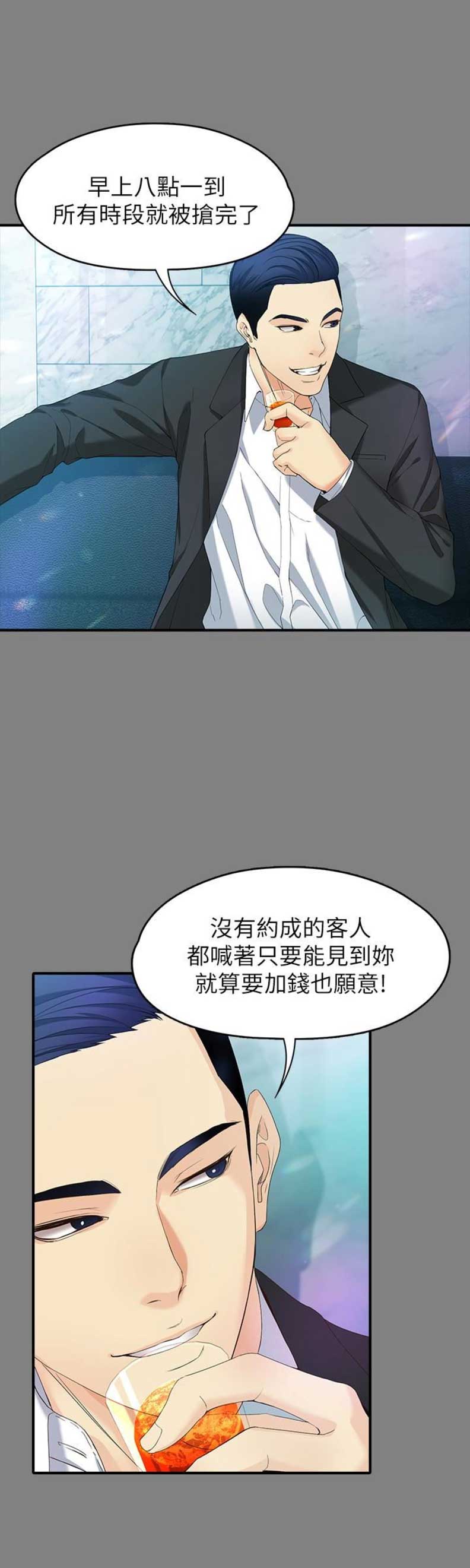 《大生世晶》漫画最新章节第94话免费下拉式在线观看章节第【11】张图片