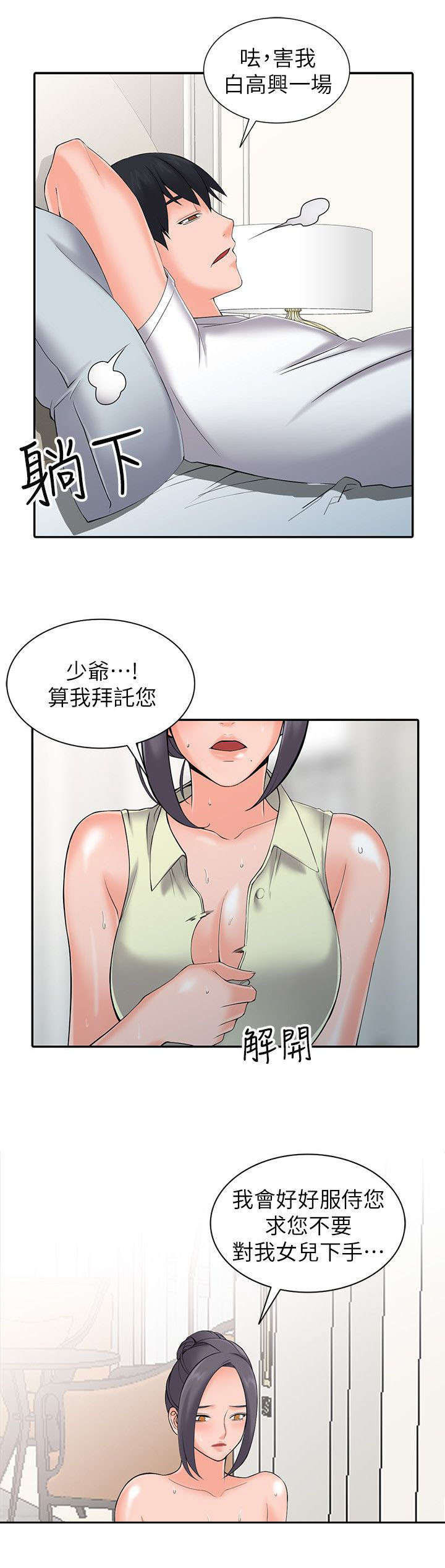 《意外桃花》漫画最新章节第7话免费下拉式在线观看章节第【8】张图片