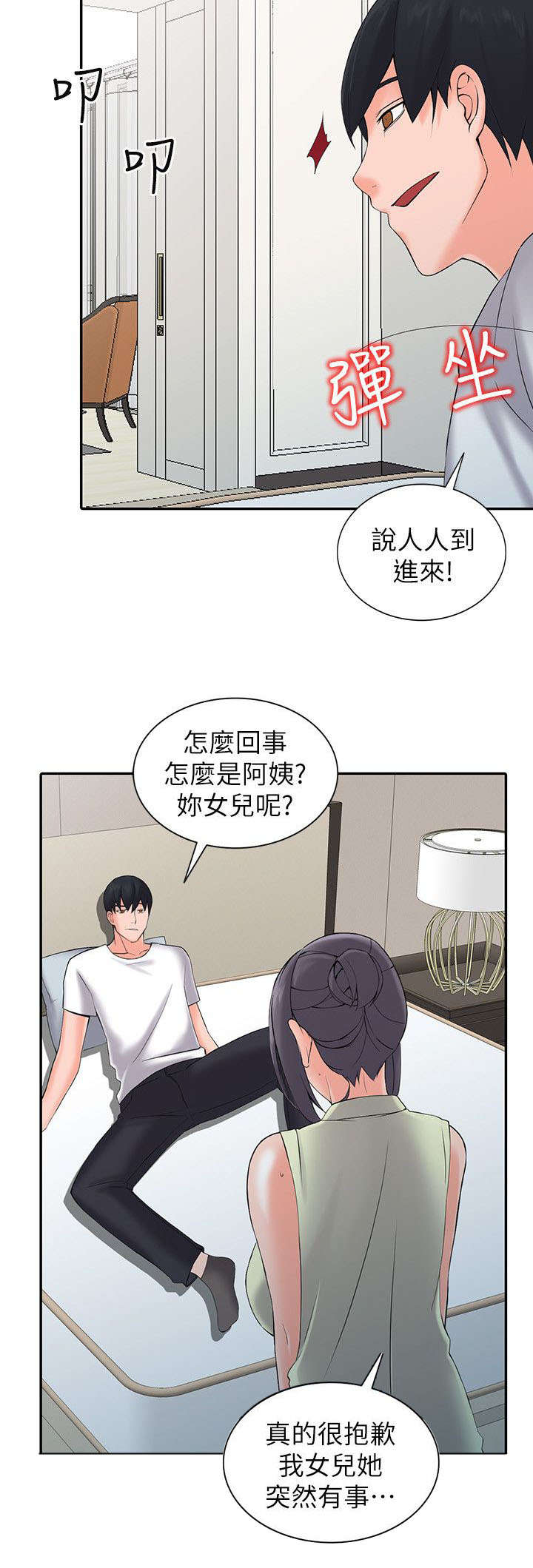 《意外桃花》漫画最新章节第7话免费下拉式在线观看章节第【9】张图片